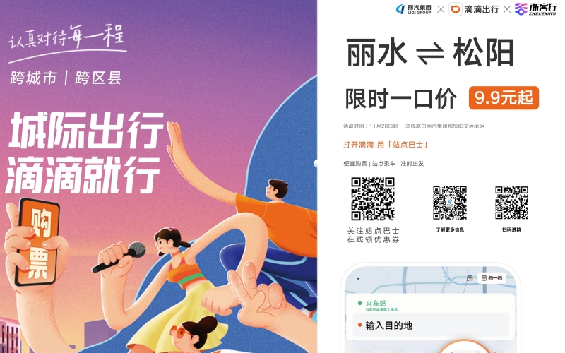 全市首條！麗水?松陽(yáng)城際站點(diǎn)巴士開通，試運(yùn)行只要9.9元，全程高速！